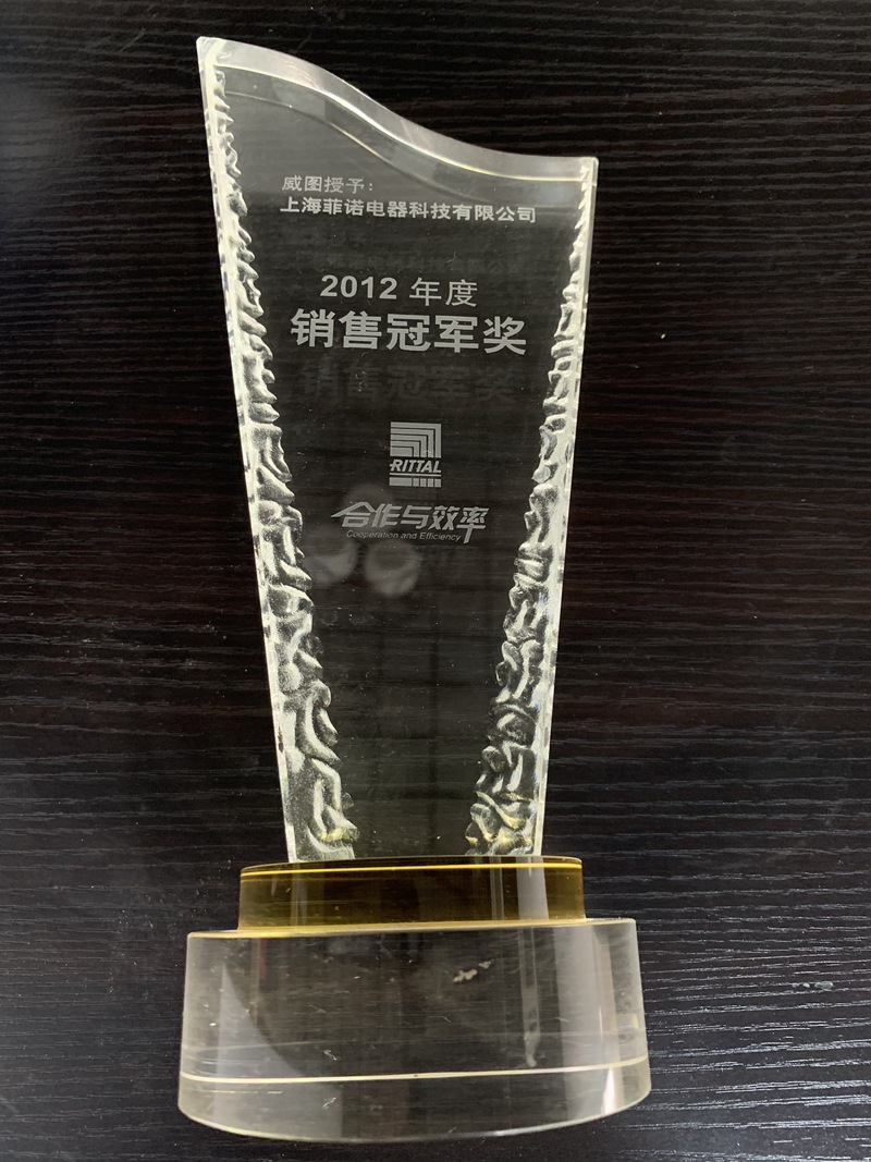 2012年销售奖杯