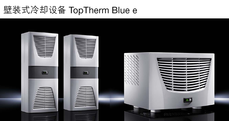 BLUE E机柜空调