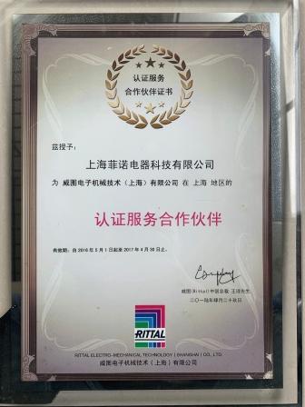 威图认证服务商证书