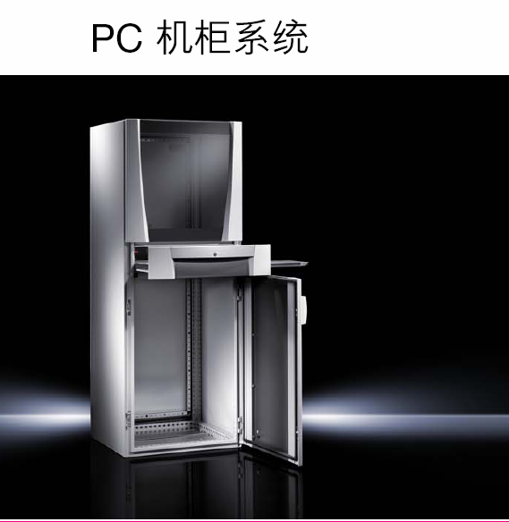 PC机柜