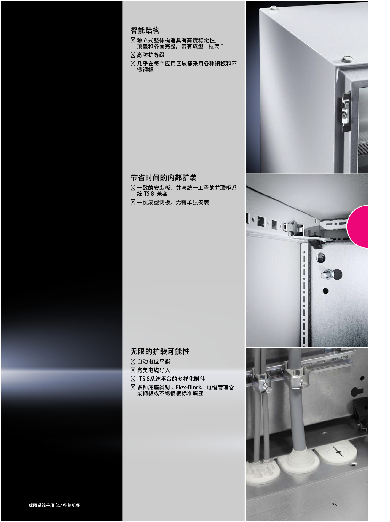 Rittal_系统手册_35_5_4268 73.png